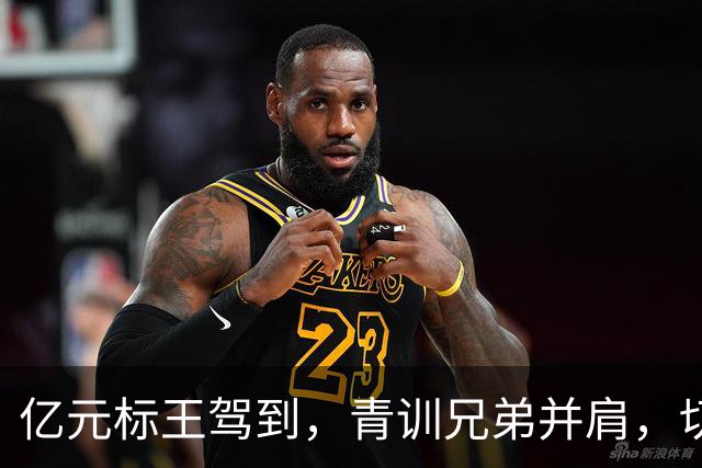 亿元标王驾到，青训兄弟并肩，切尔西打造“曼城青训”进攻双核