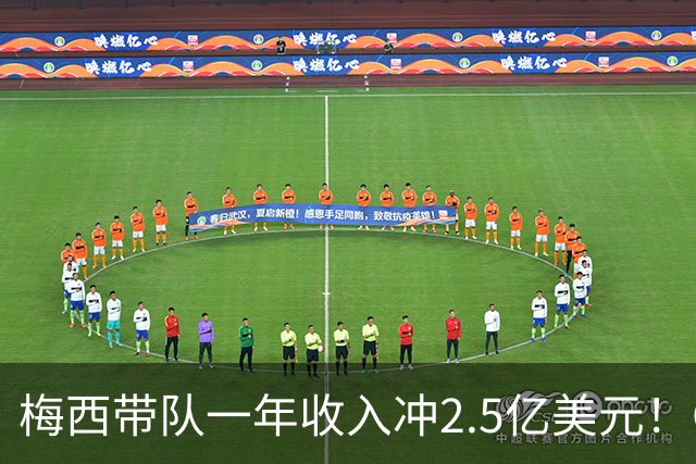 梅西带队一年收入冲2.5亿美元！C罗带队欠薪、负债2亿美元！