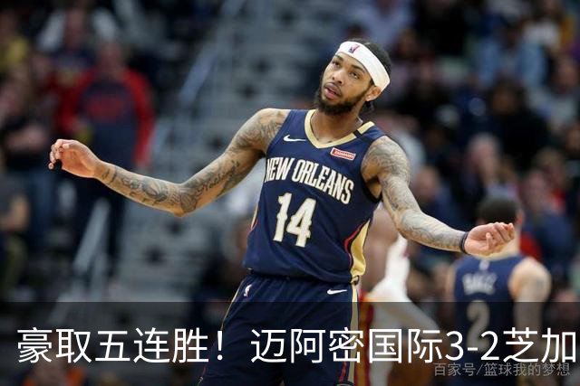 豪取五连胜！迈阿密国际3-2芝加哥火焰 莱万首秀苏牙双响诺沃送礼